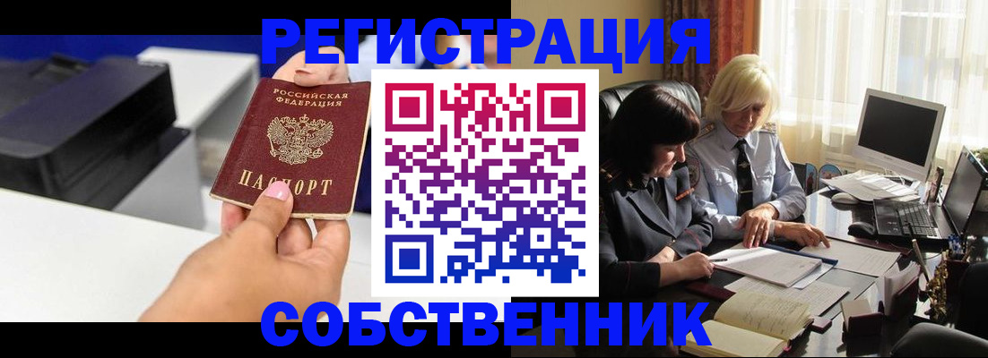 временная регистрация купить в Боре