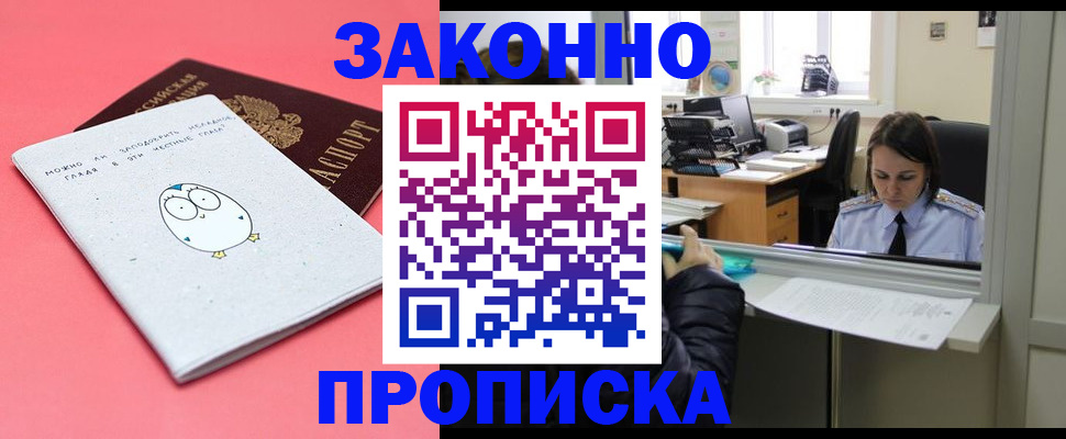 прописка от собственника в Боре