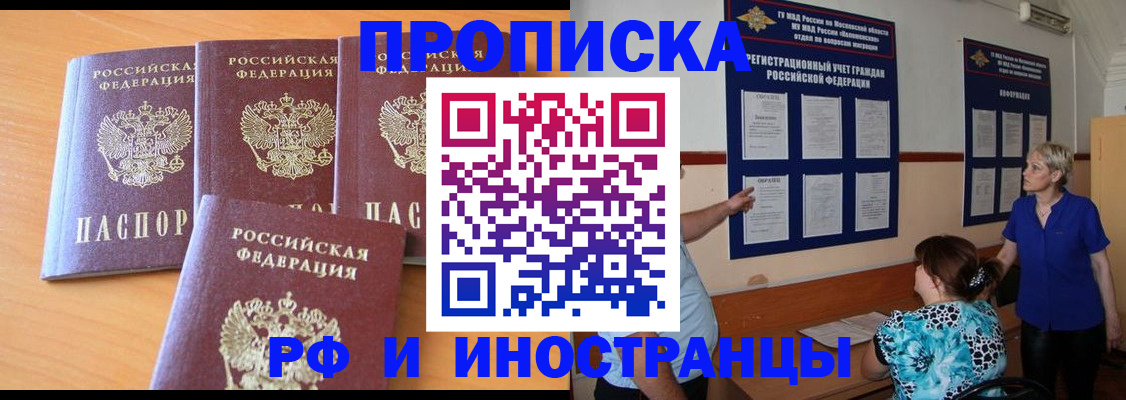 прописка штамп в Боре
