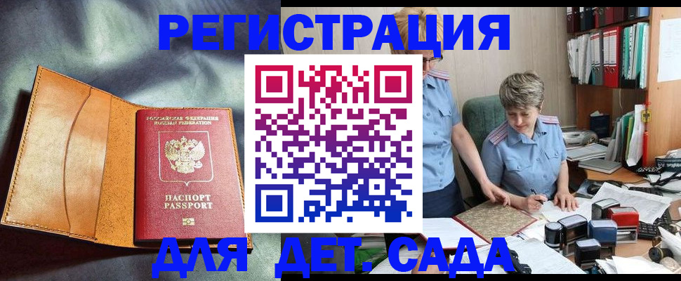 прописка штамп в Боре