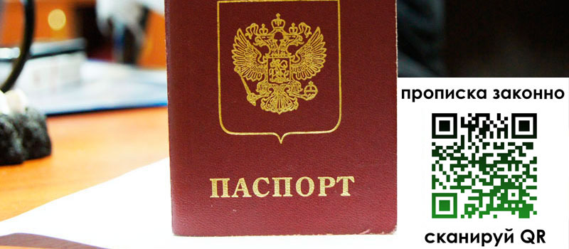прописка в Боре регистрация в Боре